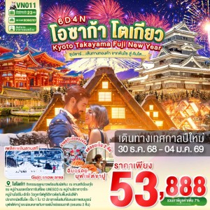 ทัวร์ญี่ปุ่น โอซาก้า โตเกียว นาโกย่า (ซุปตาร์ เส้นทางทองคำ จากคันไซ สู่ คันโต) 6วัน 4คืน บิน VN