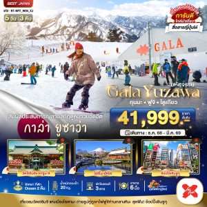 ทัวร์ญี่ปุ่น โตเกียว ฟูจิ กุนมะ 5วัน 3คืน บิน XJ
