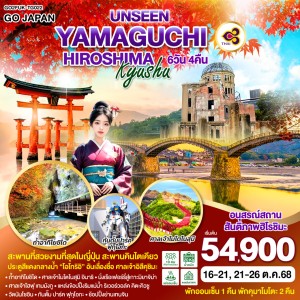 ทัวร์ญี่ปุ่น ฟุกุโอกะ คิวชู นั่งเรือเฟอร์รี่สู่เกาะมิยาจิม่า 6วัน 4คืน บิน TG