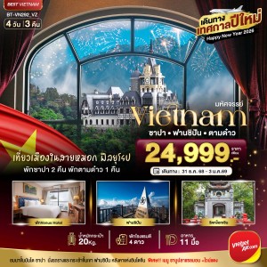 ทัวร์เวียดนาม ฮานอย ซาปา ตามด๋าว 4วัน 3คืน บิน VZ