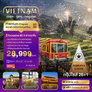 ทัวร์เวียดนาม ซาปา ฮานอย ฟานซีปัน วัดตามจุ๊ก 4วัน 3คืน บิน VZ