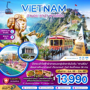 ทัวร์เวียดนาม ฮานอย ซาปา ฟานซิปัน 4วัน 3คืน บิน VN