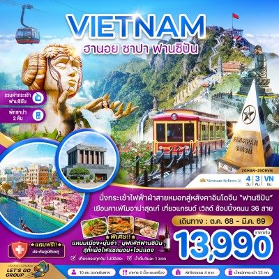 ทัวร์ซาปา มกราคม ทัวร์เวียดนาม ฮานอย ซาปา ฟานซิปัน 4วัน 3คืน บิน VN