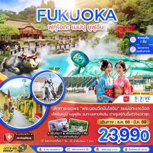 ทัวร์ญี่ปุ่น ฟุกุโอกะ เบปปุ ยูฟูอิน 5วัน 3คืน บิน VZ