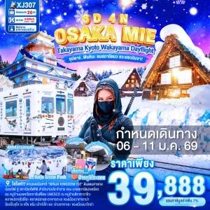 ทัวร์ญี่ปุ่น โอซาก้า เกียวโต นาโกย่า (ซุปตาร์ ฟินหิมะ ชมสถานีแมว แวะแซวนินจา) 6วัน 4คืน บิน XJ