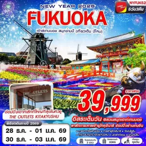ทัวร์ญี่ปุ่น ฟุกุโอกะ เฮาท์เทนบอช 5วัน 3คืน บิน VZ