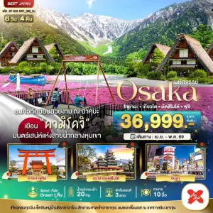 ทัวร์ญี่ปุ่น โอซาก้า เกียวโต โตเกียว คามิโคจิ 6วัน 4คืน บิน XJ