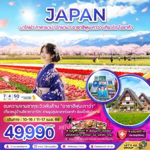 ทัวร์ญี่ปุ่น นาโกย่า ทาคายาม่า เกียวโต โอซาก้า ชมซากุระ 7วัน 4คืน บิน SQ