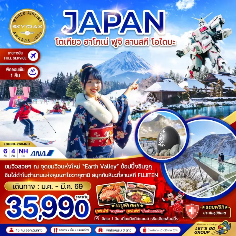 ทัวร์ญี่ปุ่น โตเกียว ฮาโกเน่ ฟูจิ ลานสกี โอไดบะ (เที่ยวอิสระ 1 วัน) 6วัน 4คืน บิน NH