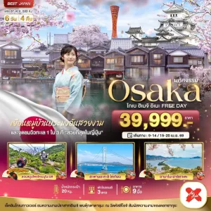 ทัวร์ญี่ปุ่น โอซาก้า เกียวโต โกเบ ชมซากุระ 6วัน 4คืน บิน XJ