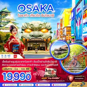 ทัวร์ญี่ปุ่น โอซาก้า เกียวโต ปราสาทโอซาก้า 5วัน 3คืน บิน VZ