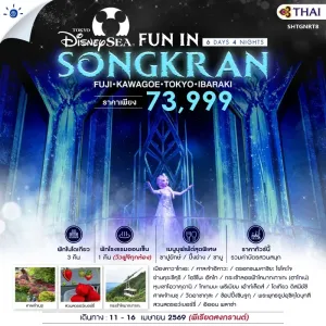 ทัวร์ญี่ปุ่น ฟูจิ คาวาโกเอะ โตเกียว วัดอาซากุสะ ชินจูกุ ศาลเจ้าฮิคาวะ 6วัน 4คืน บิน TG