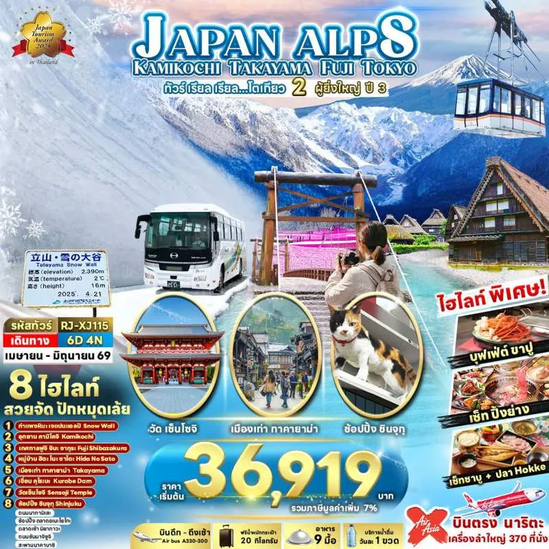 ทัวร์ญี่ปุ่น โตเกียว คามิโคจิ เทศกาลพิงค์มอส 6วัน 4คืน บิน XJ