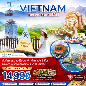 ทัวร์เวียดนาม ฮานอย ซาปา ฟานซิปัน [MAR-OCT] 4วัน 3คืน บิน VN