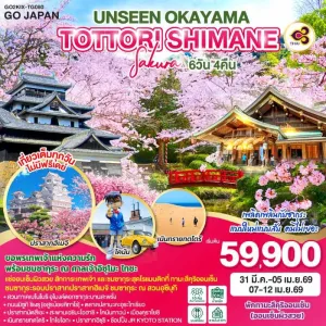 ทัวร์ญี่ปุ่น โอซาก้า เกียวโต ชมซากุระ เนินทรายทตโตริ 6วัน 4คืน บิน TG