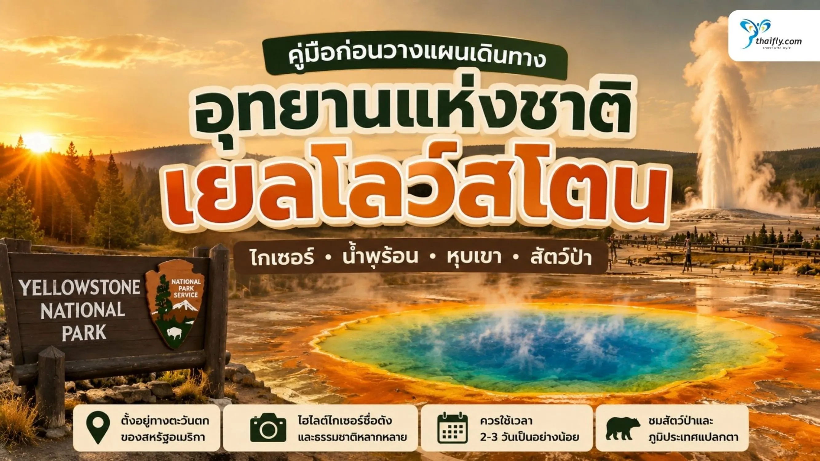 yellowstone-national-park-guide
