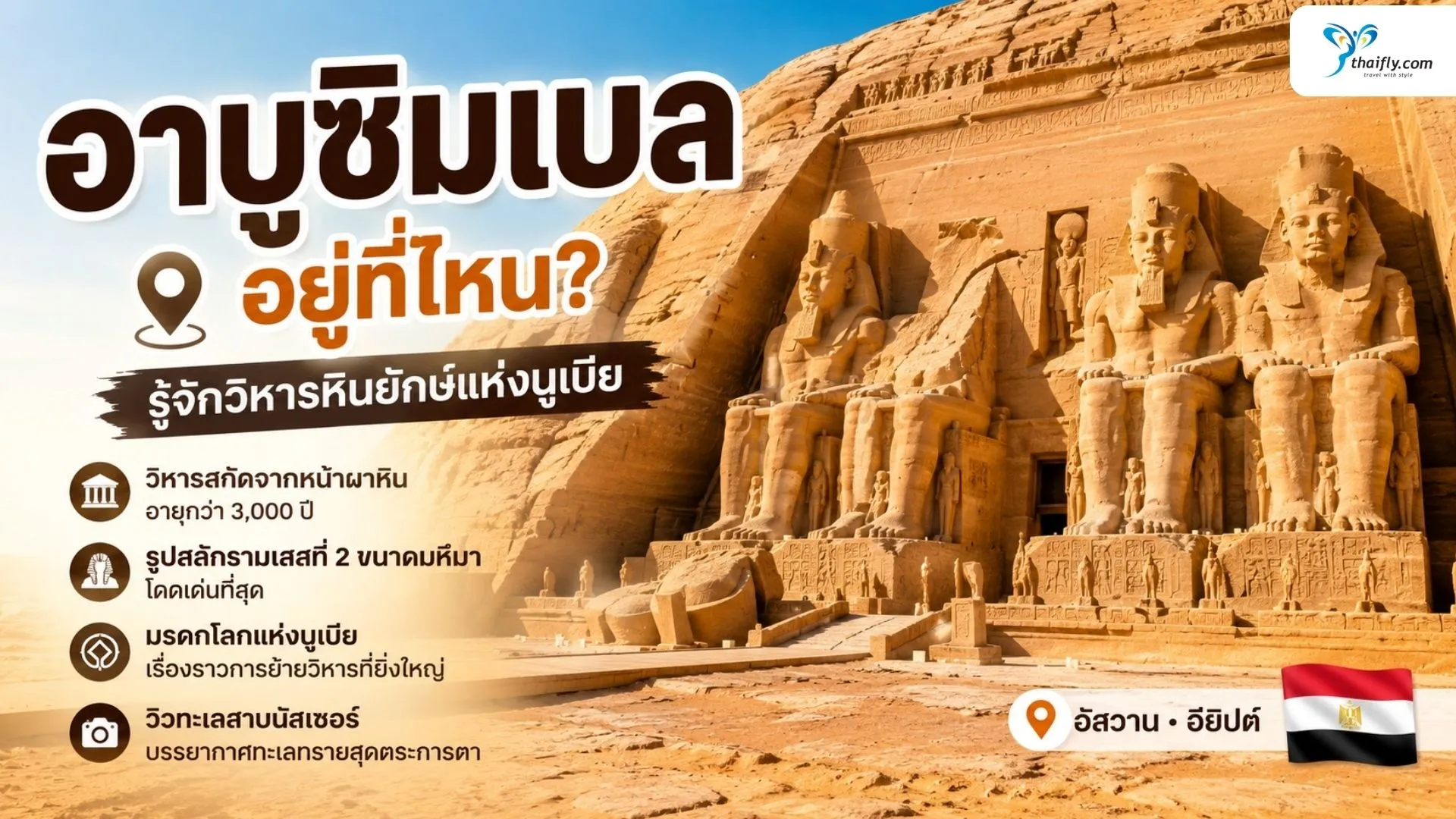 abu-simbel-travel-guide
