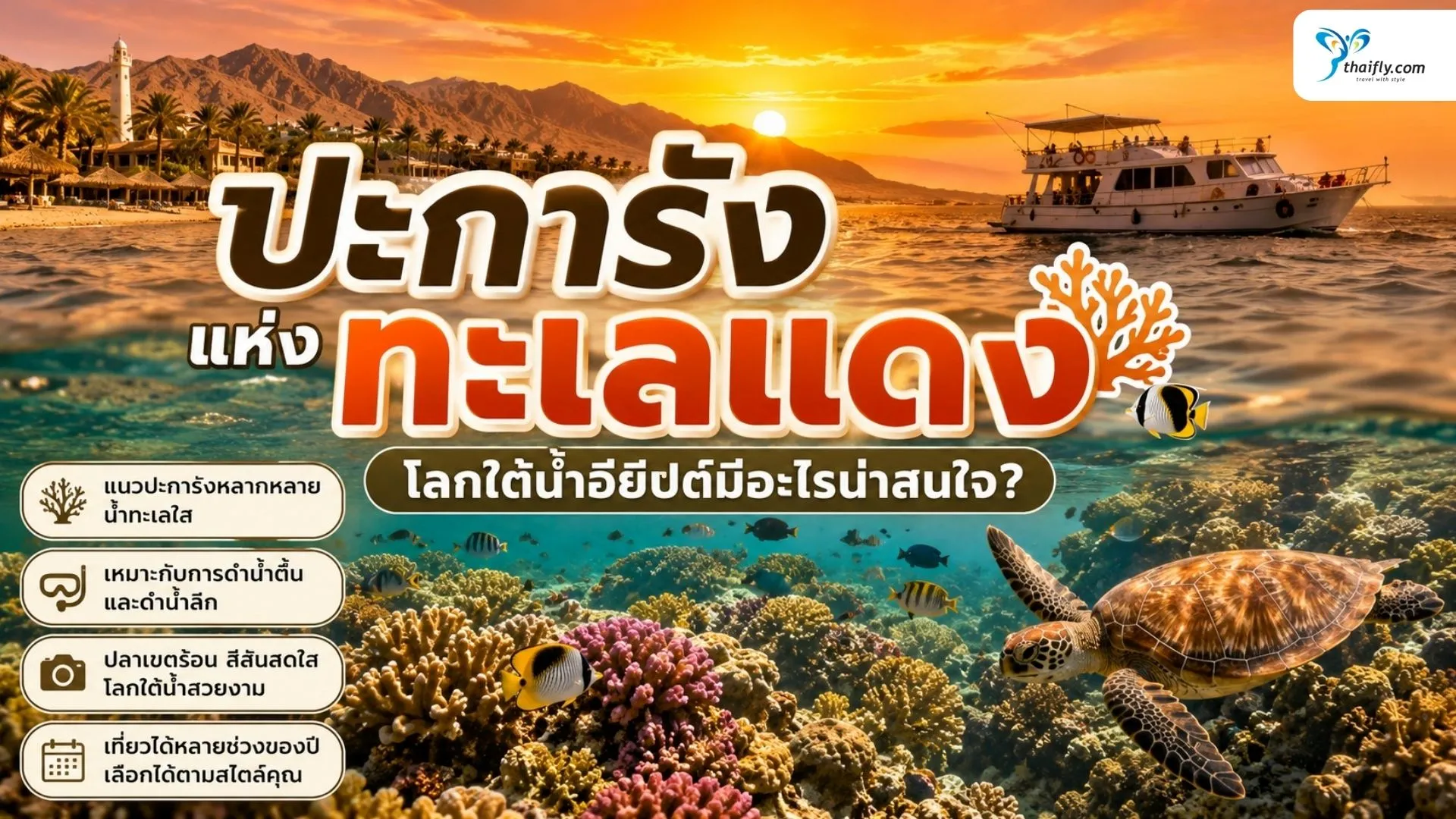 https://thaifly.com/outbound/egypt