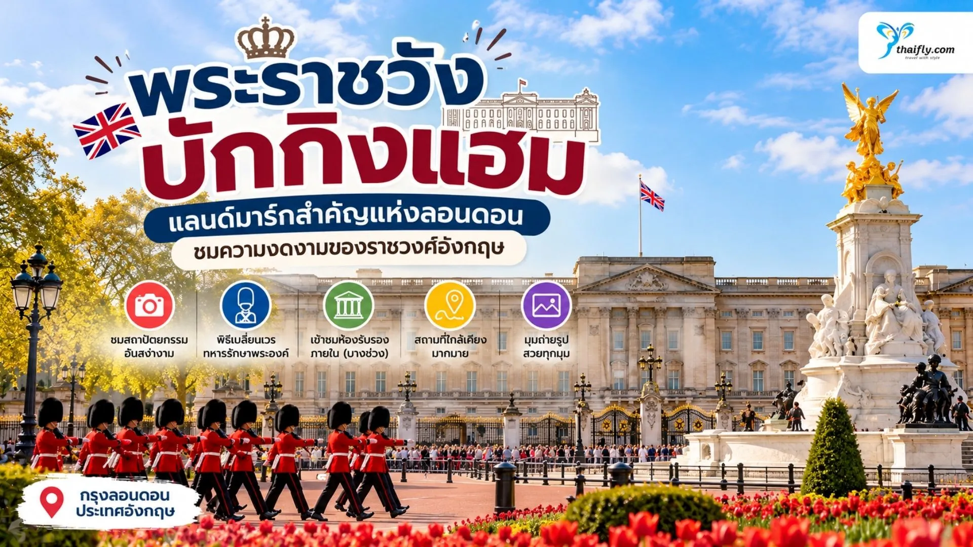 buckingham-palace-travel-guide
