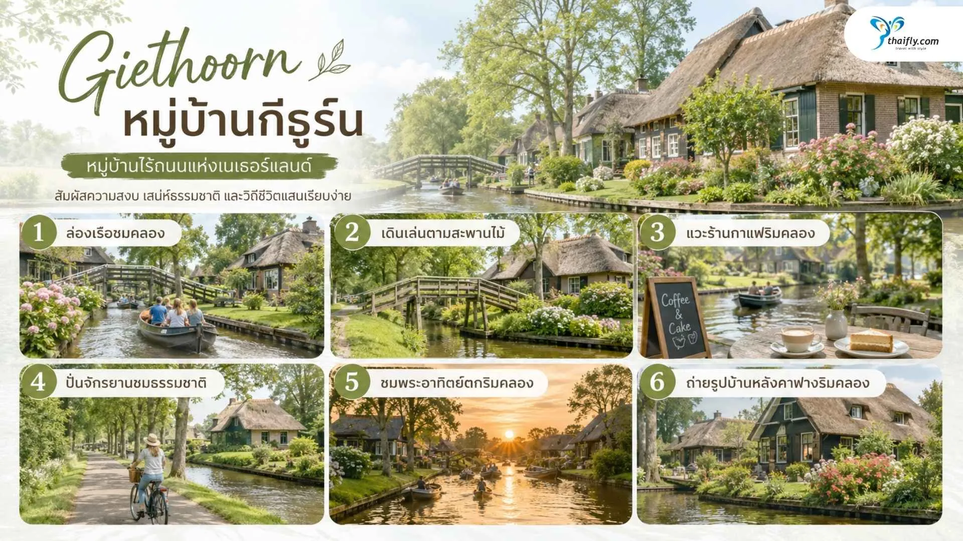 Giethoorn-1