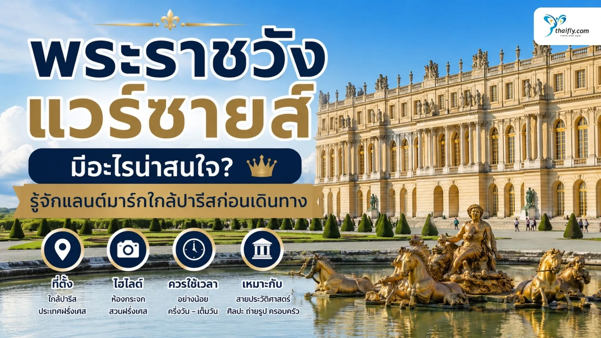 versailles-palace-travel-guide