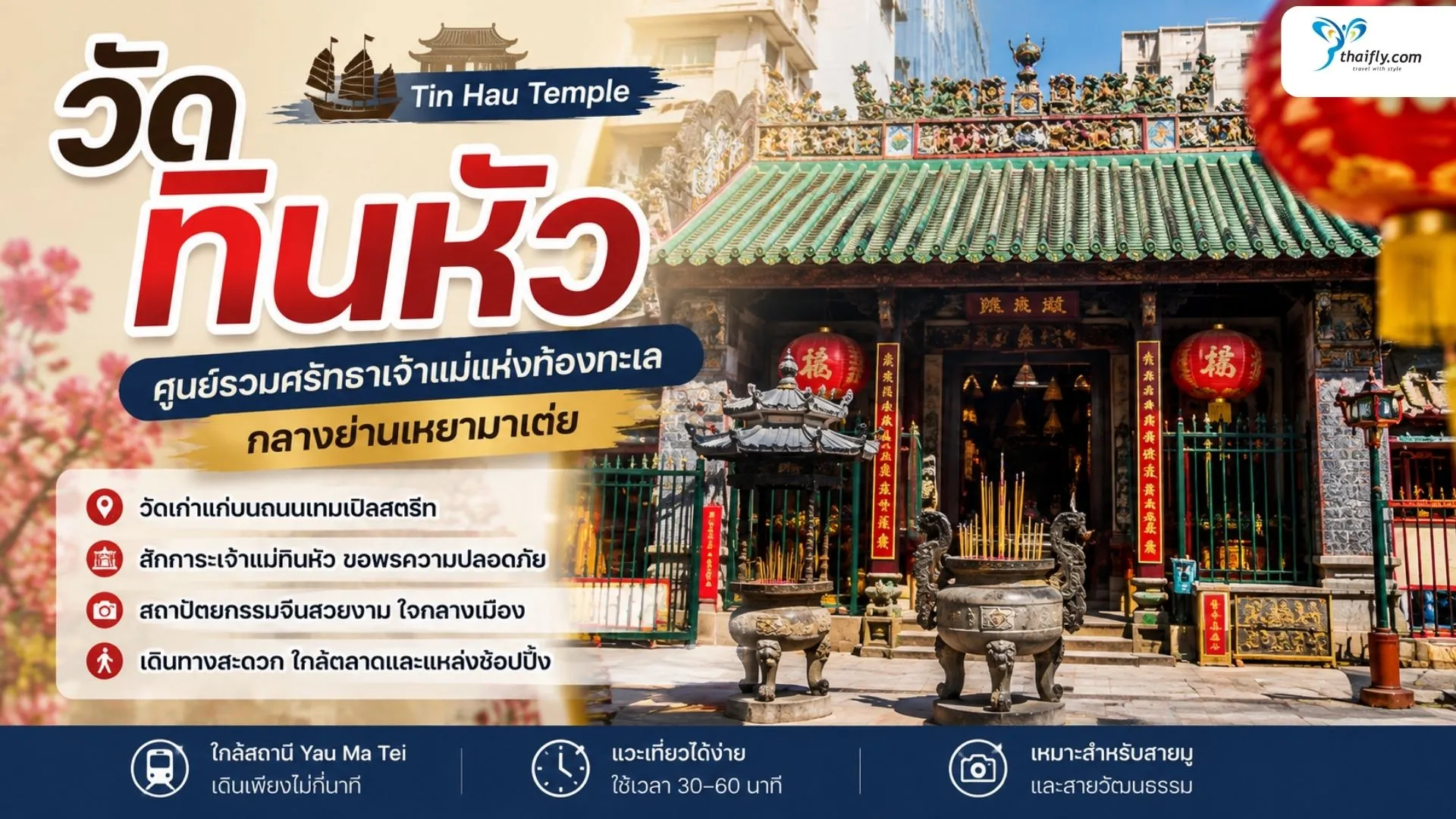 tin-hau-temple-yau-ma-tei-guide