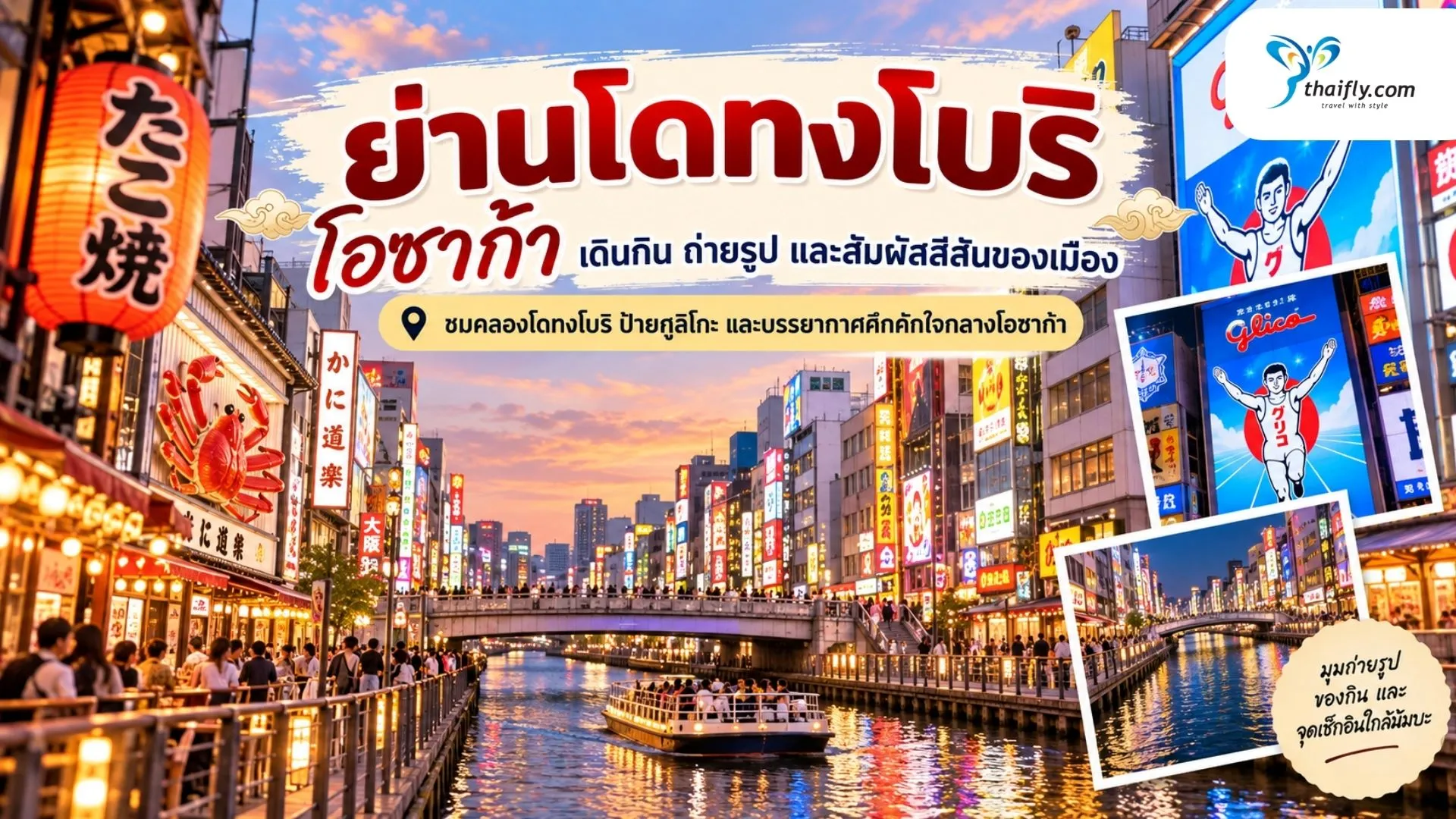 dotonbori-osaka-guide
