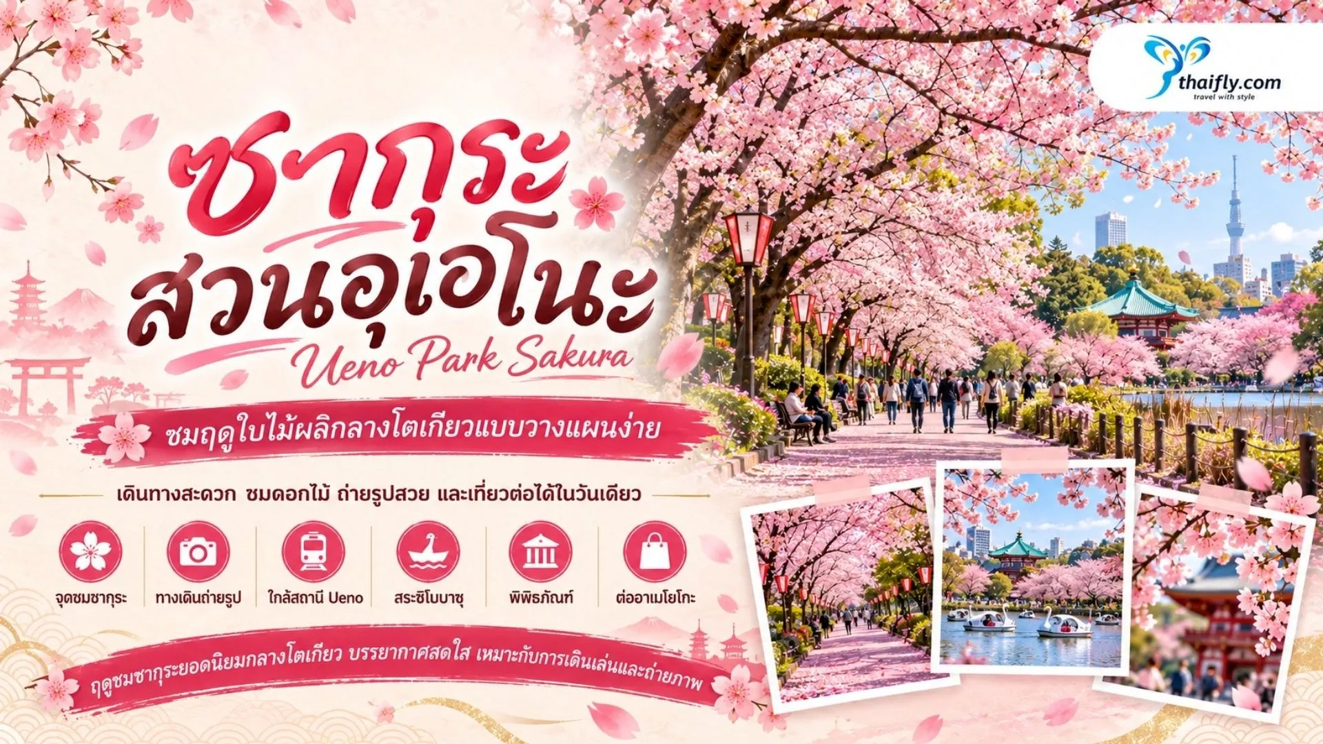 ueno-park-sakura-guide