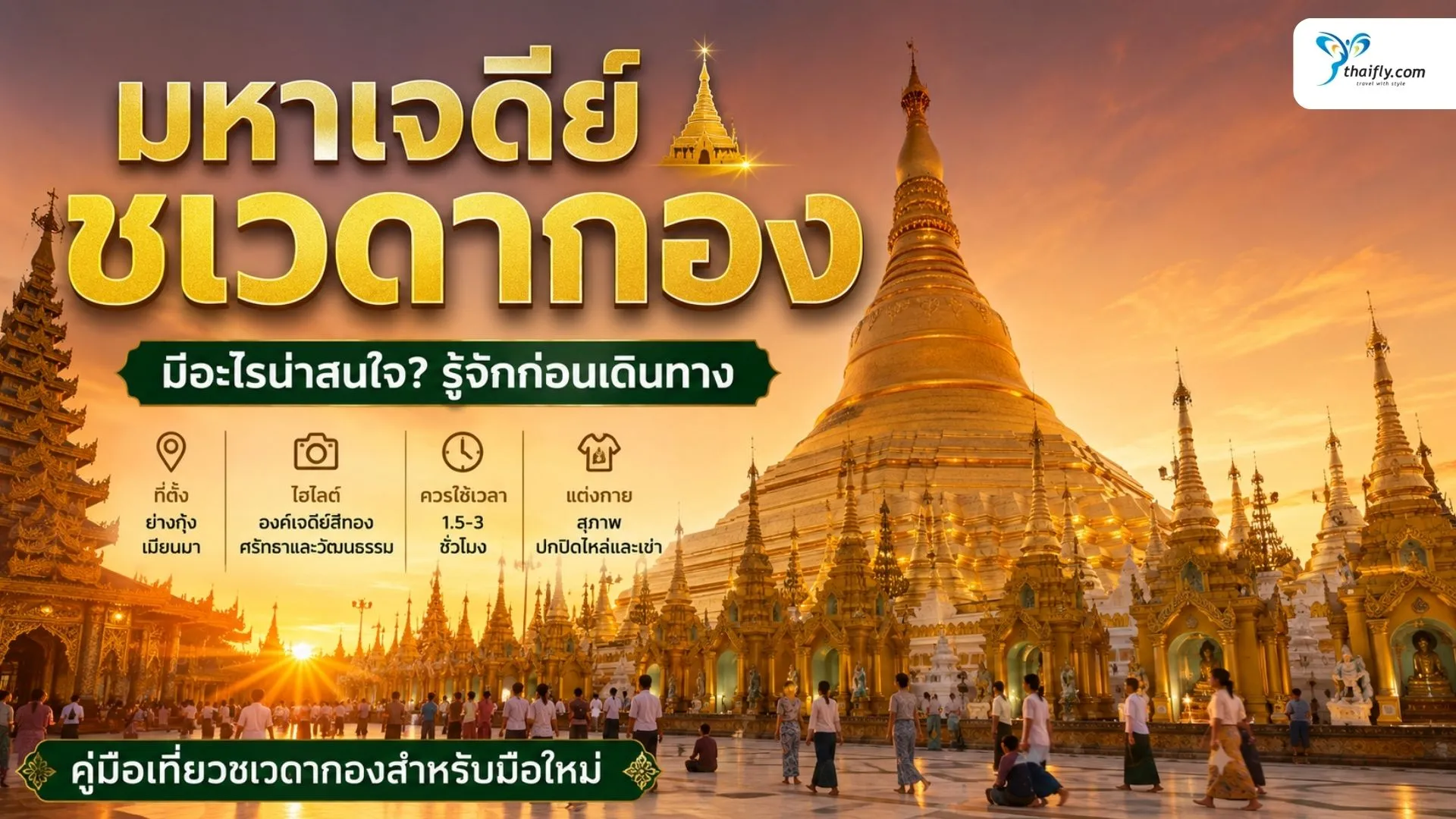 shwedagon-pagoda-travel-guide