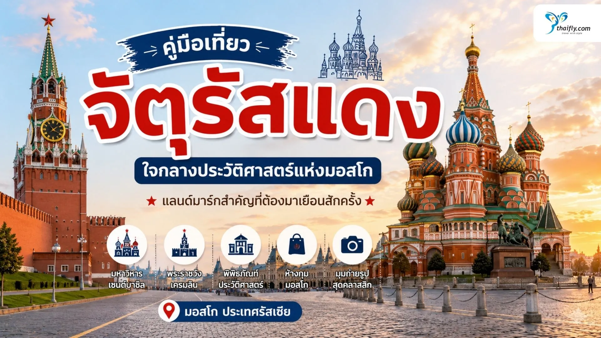 red-square-moscow-guide
