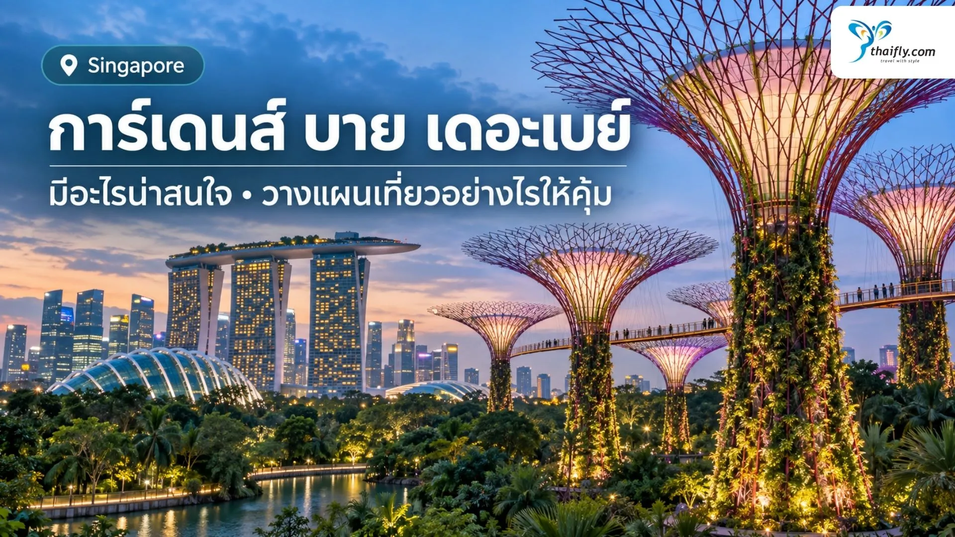 gardens-by-the-bay-guide