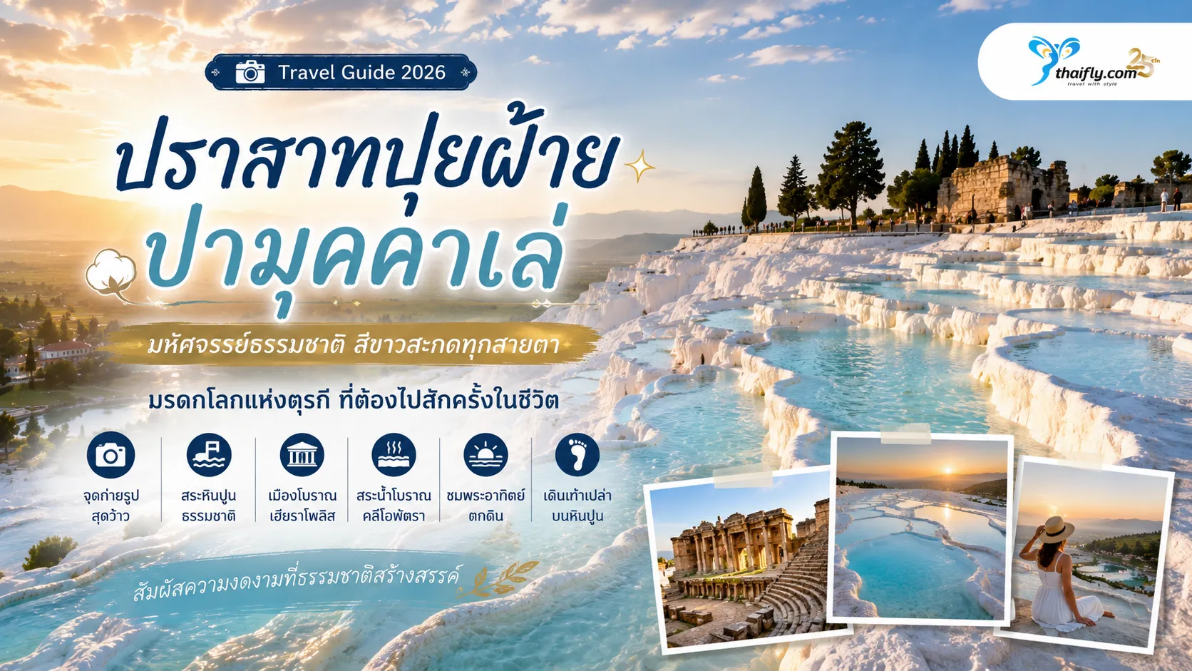 ปราสาทปุยฝ้าย ปามุคคาเล่ อยู่ที่ไหน? คู่มือเที่ยวก่อนเดินทาง