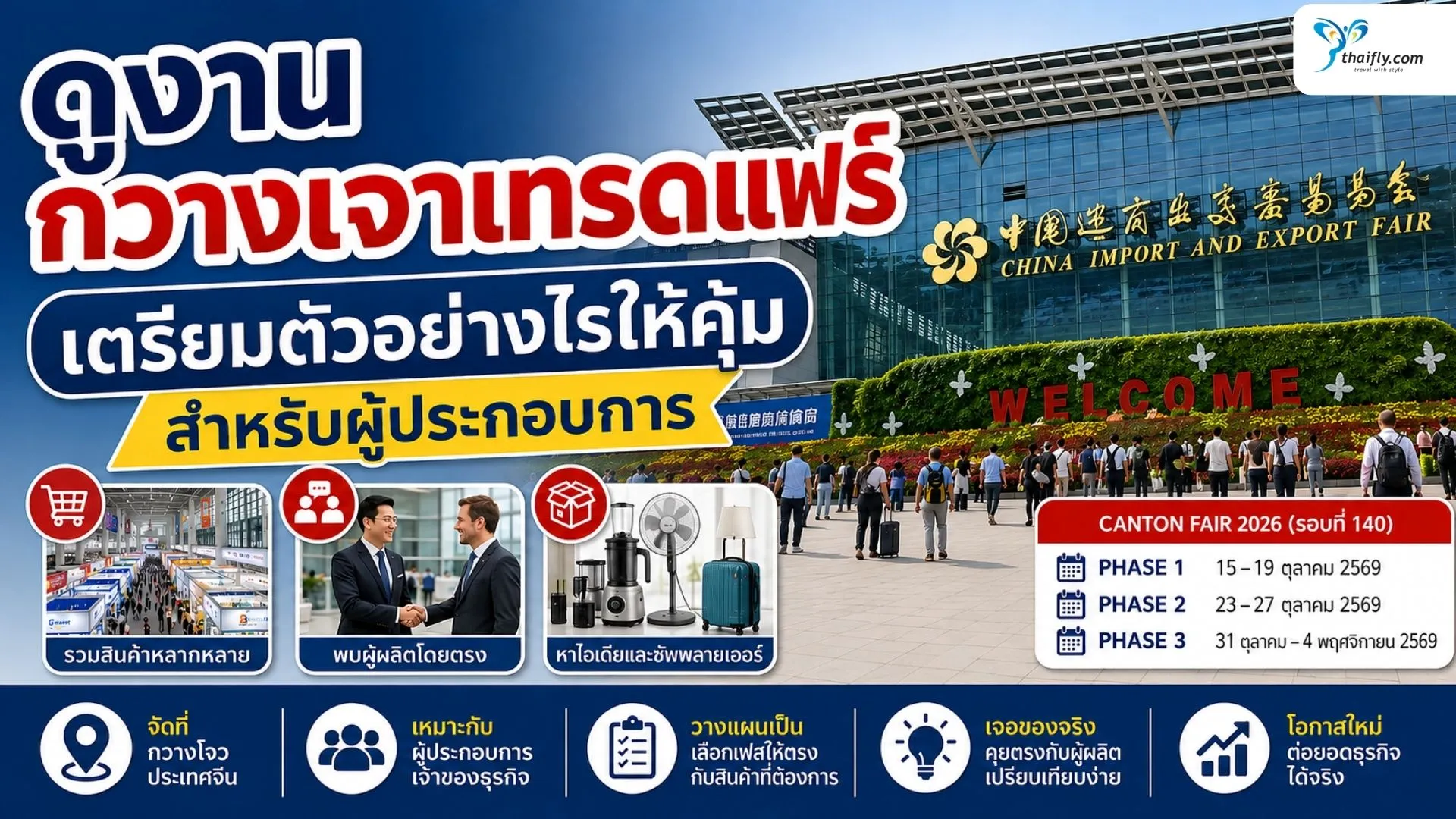 canton-fair-business-guide