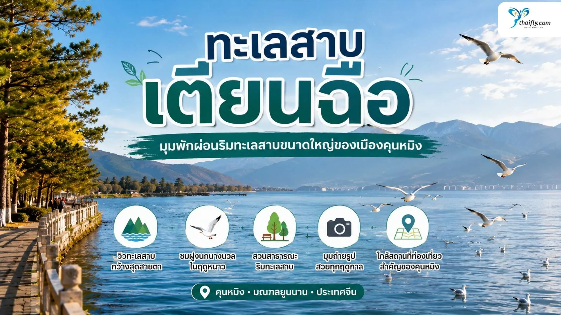 dianchi-lake-travel-guide