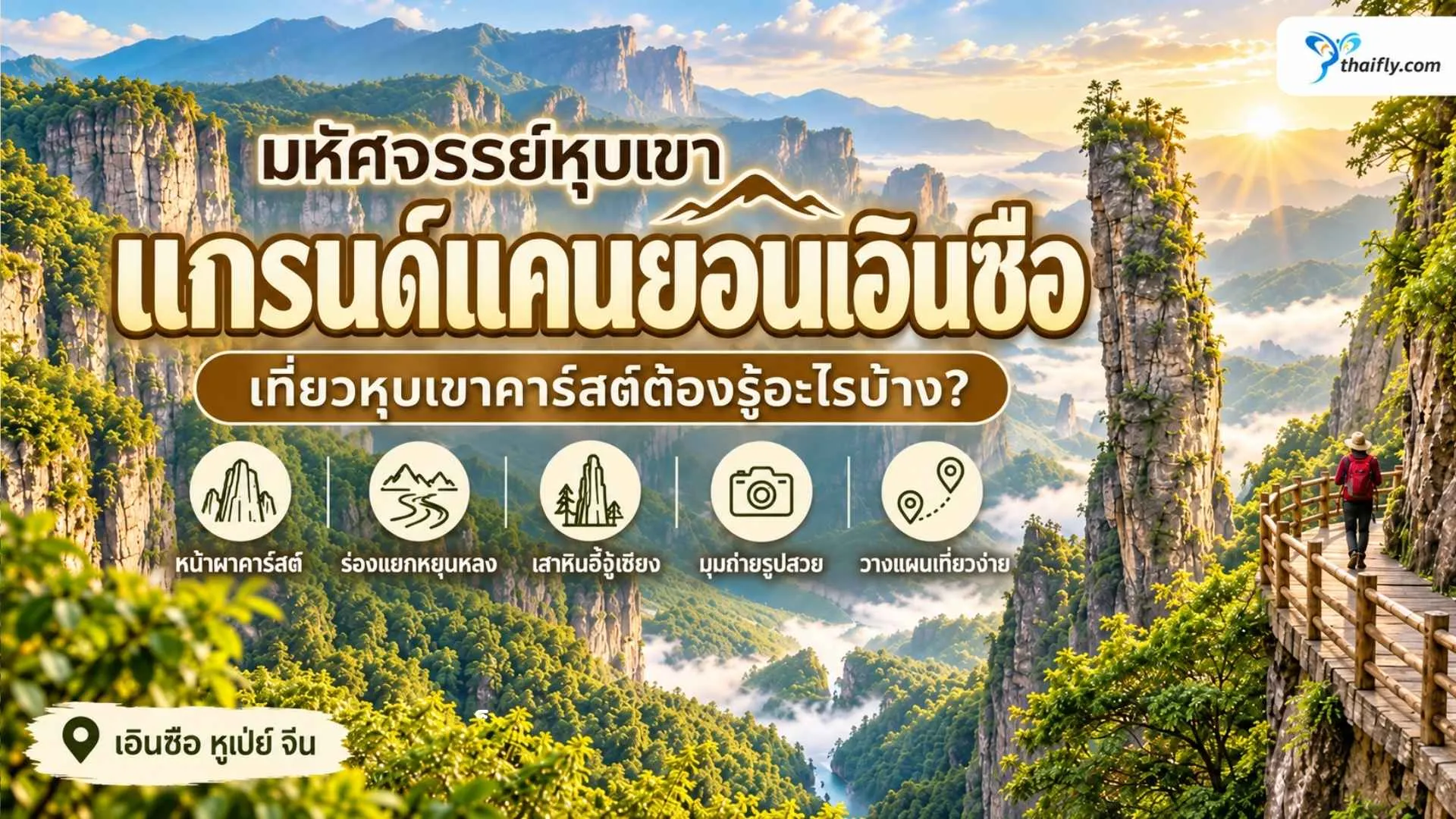 enshi-grand-canyon-guide