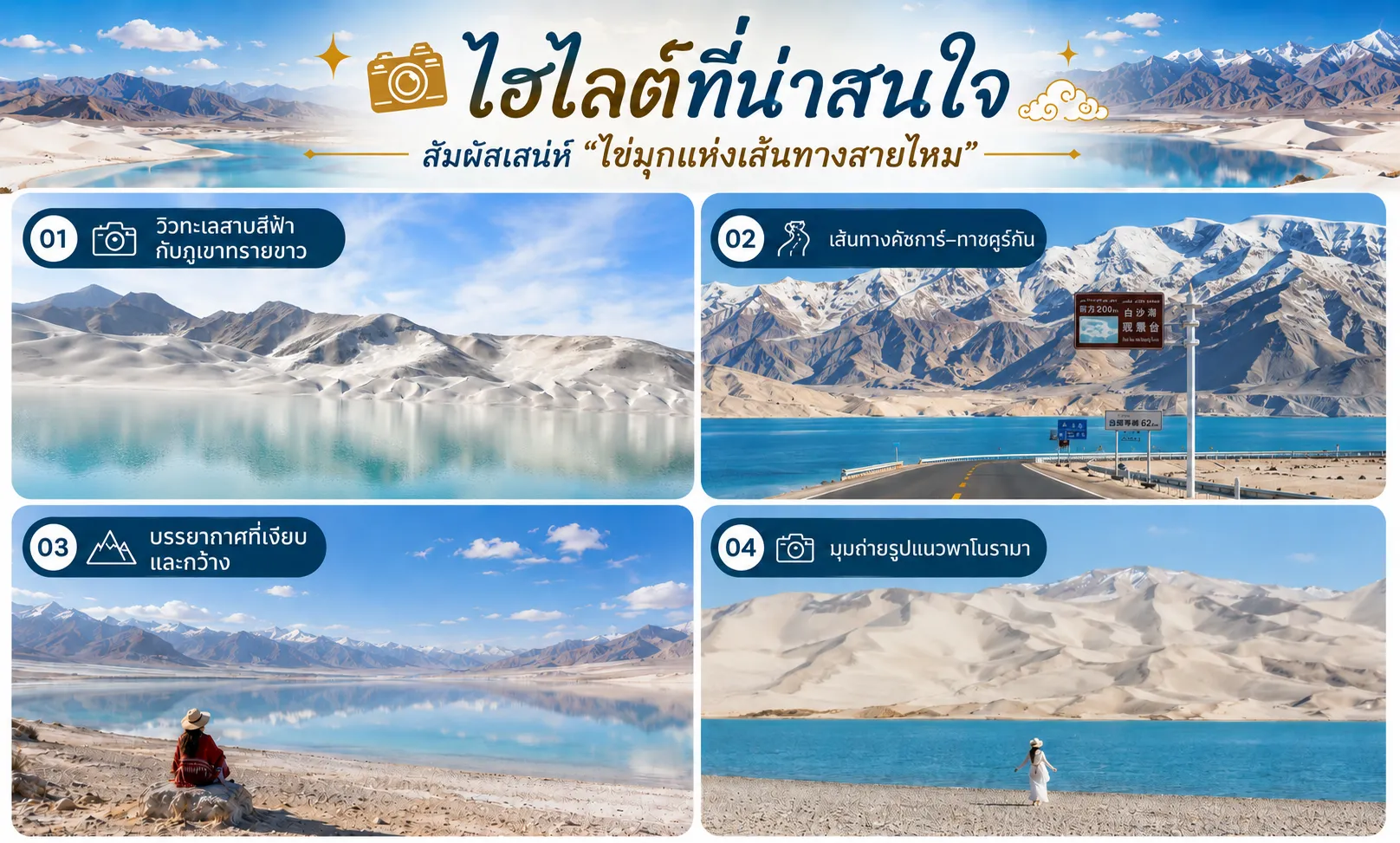 ไฮไลต์ที่น่าสนใจของทะเลสาบไป๋ซาหู