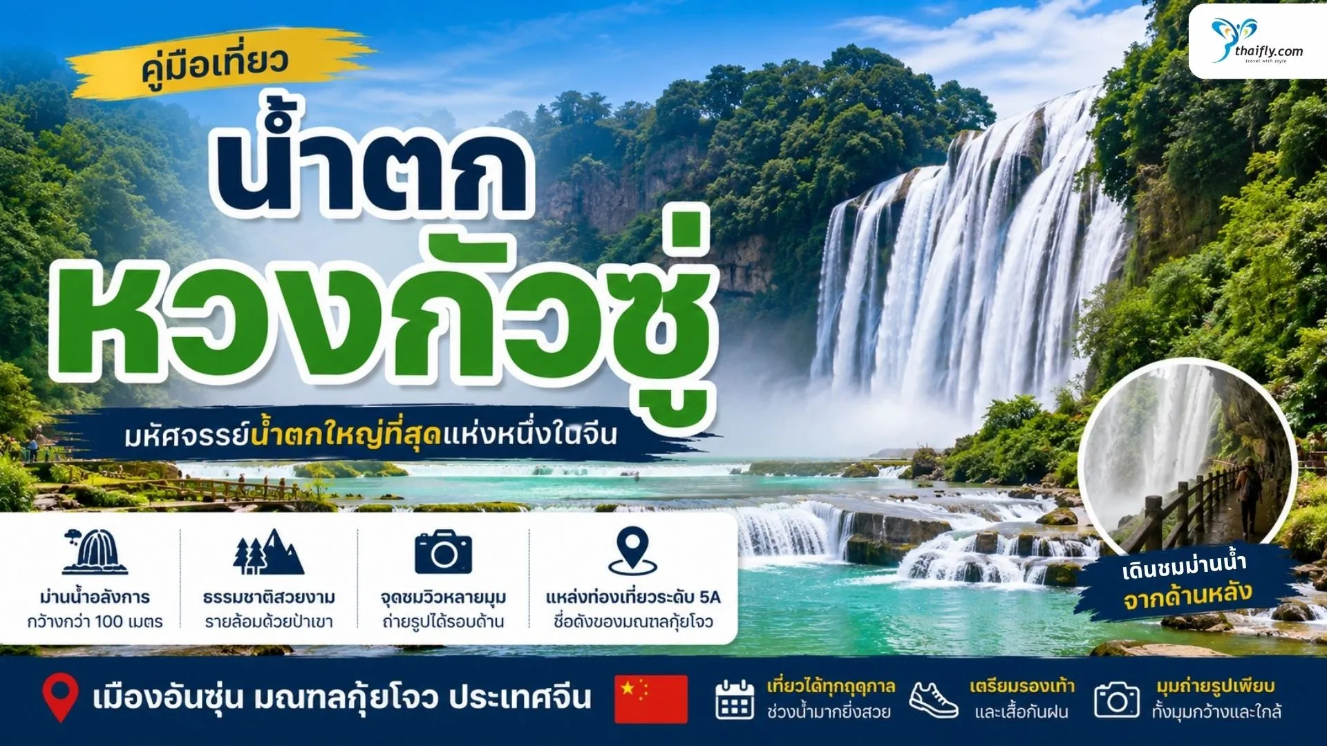 huangguoshu-waterfall-guide