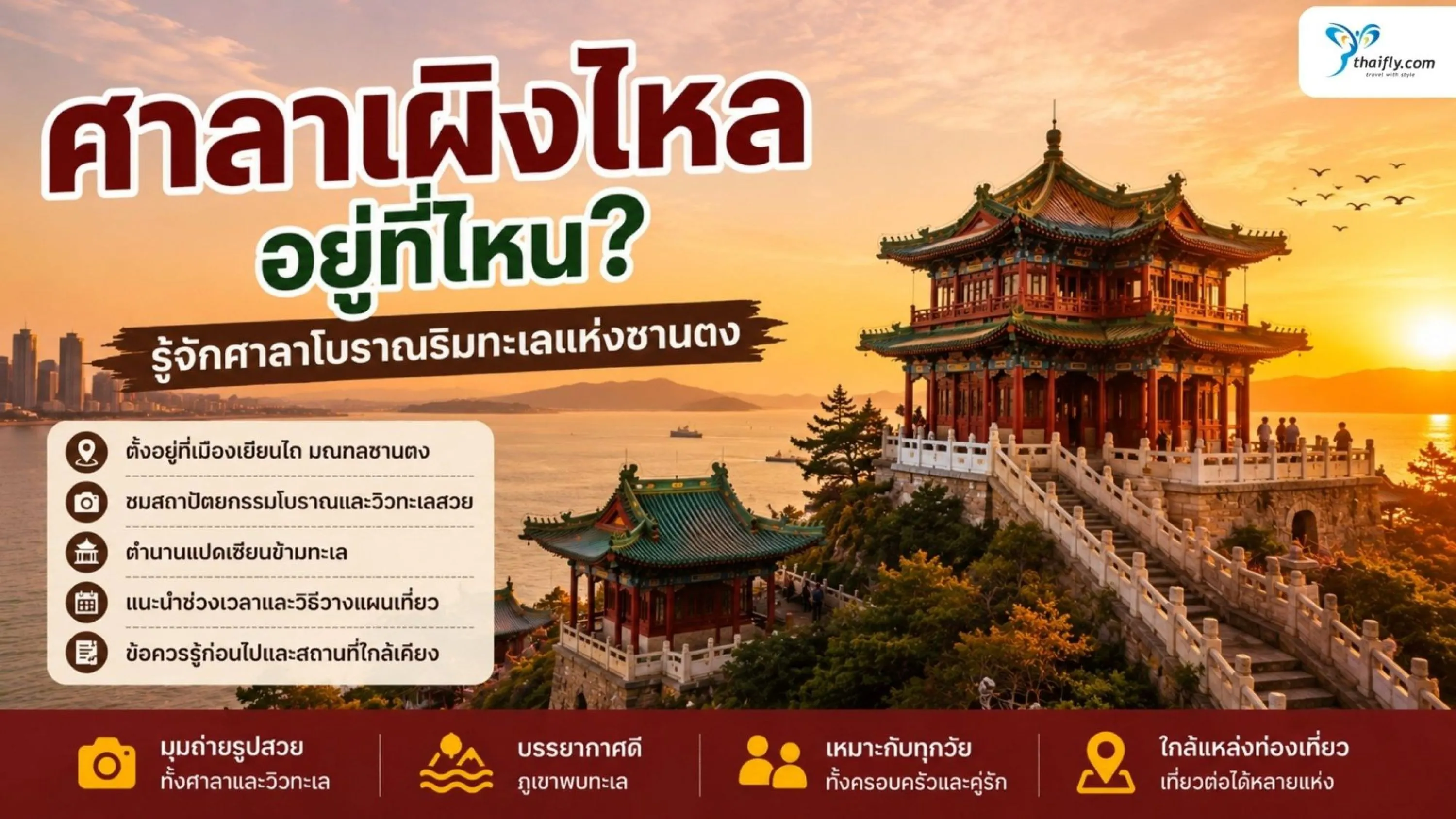 penglai-pavilion-travel-guide