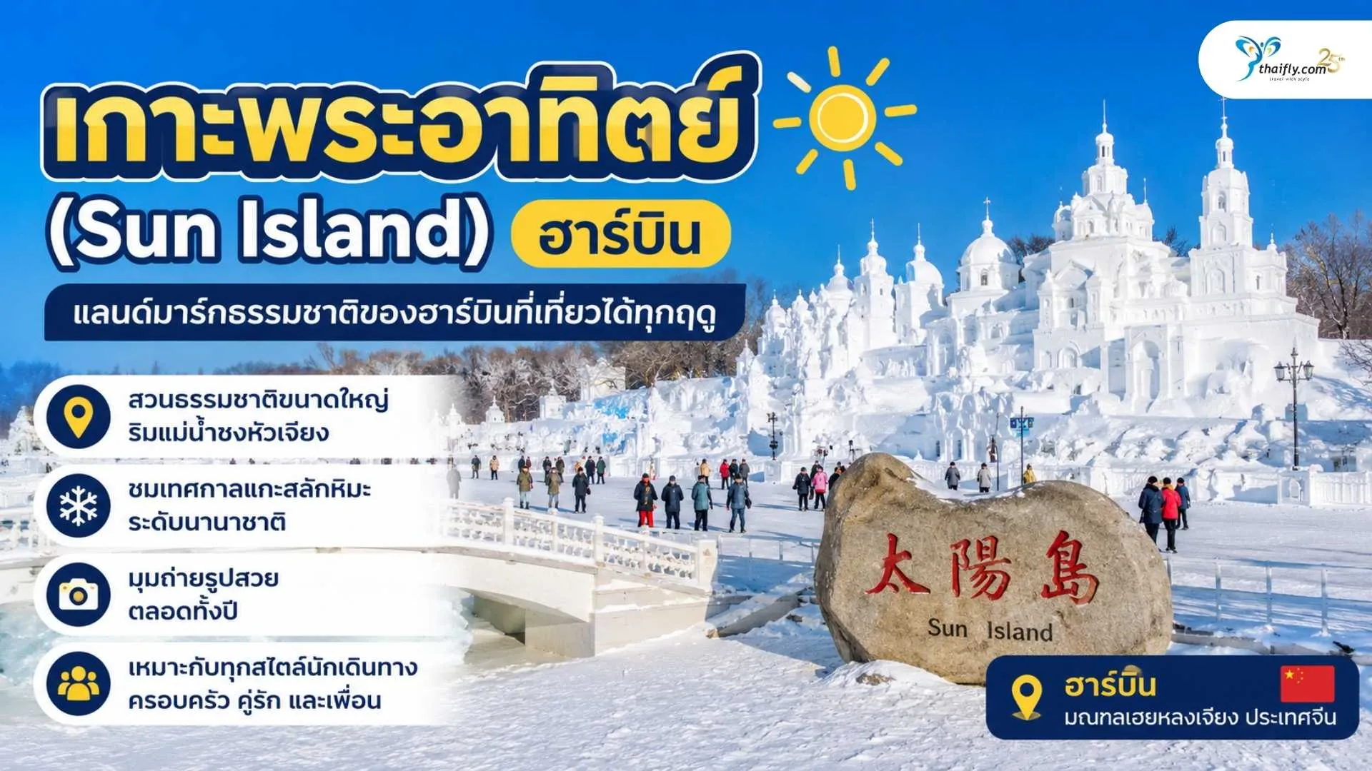 sun-island-harbin-guide