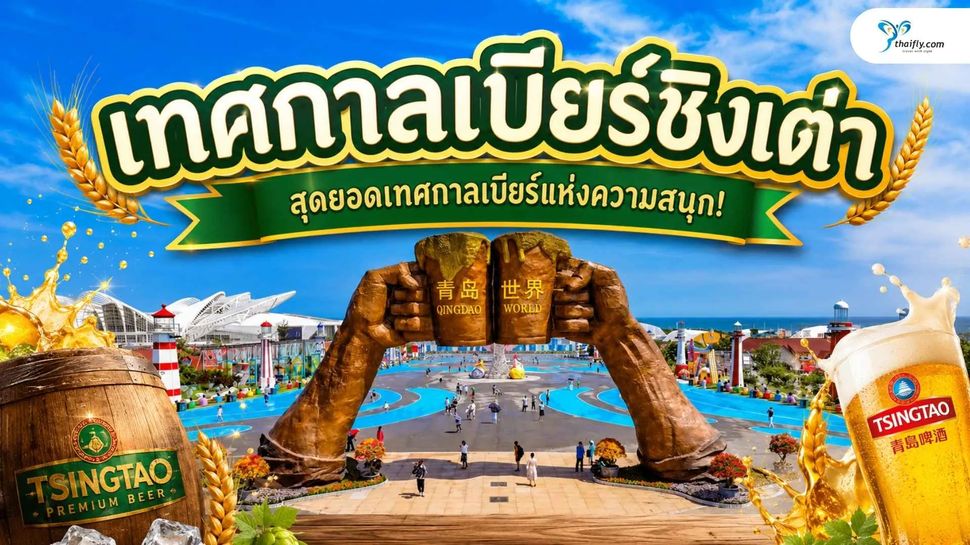 ชิงเต่า