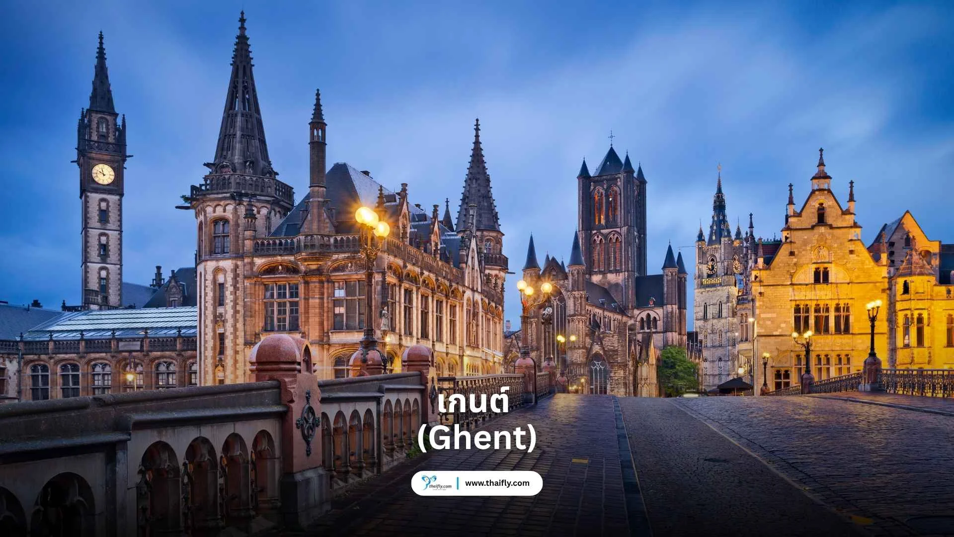 เกนต์ (Ghent)