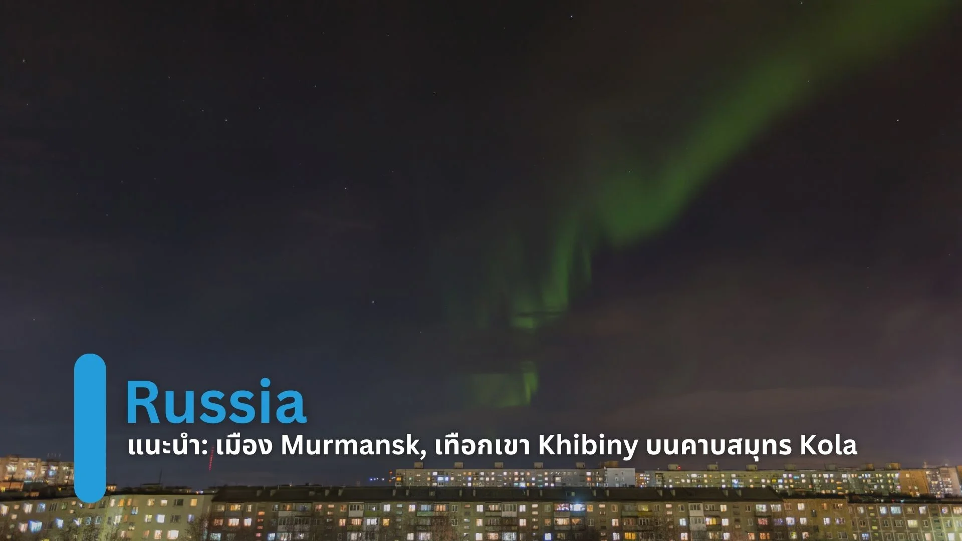 รัสเซีย (Russia)