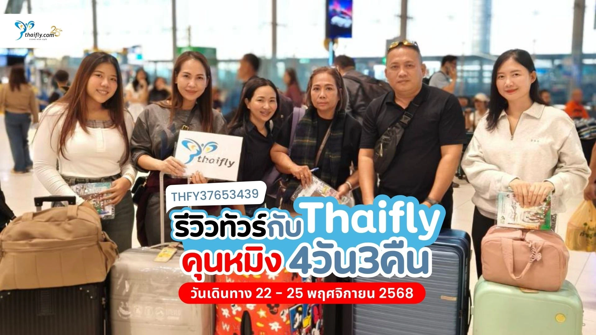 รีวิวทัวร์จีน คุนหมิง ภูเขาหิมะเจี่ยวจื่อ ทะเลสาบเตียนฉือ 4 วัน 3 คืน