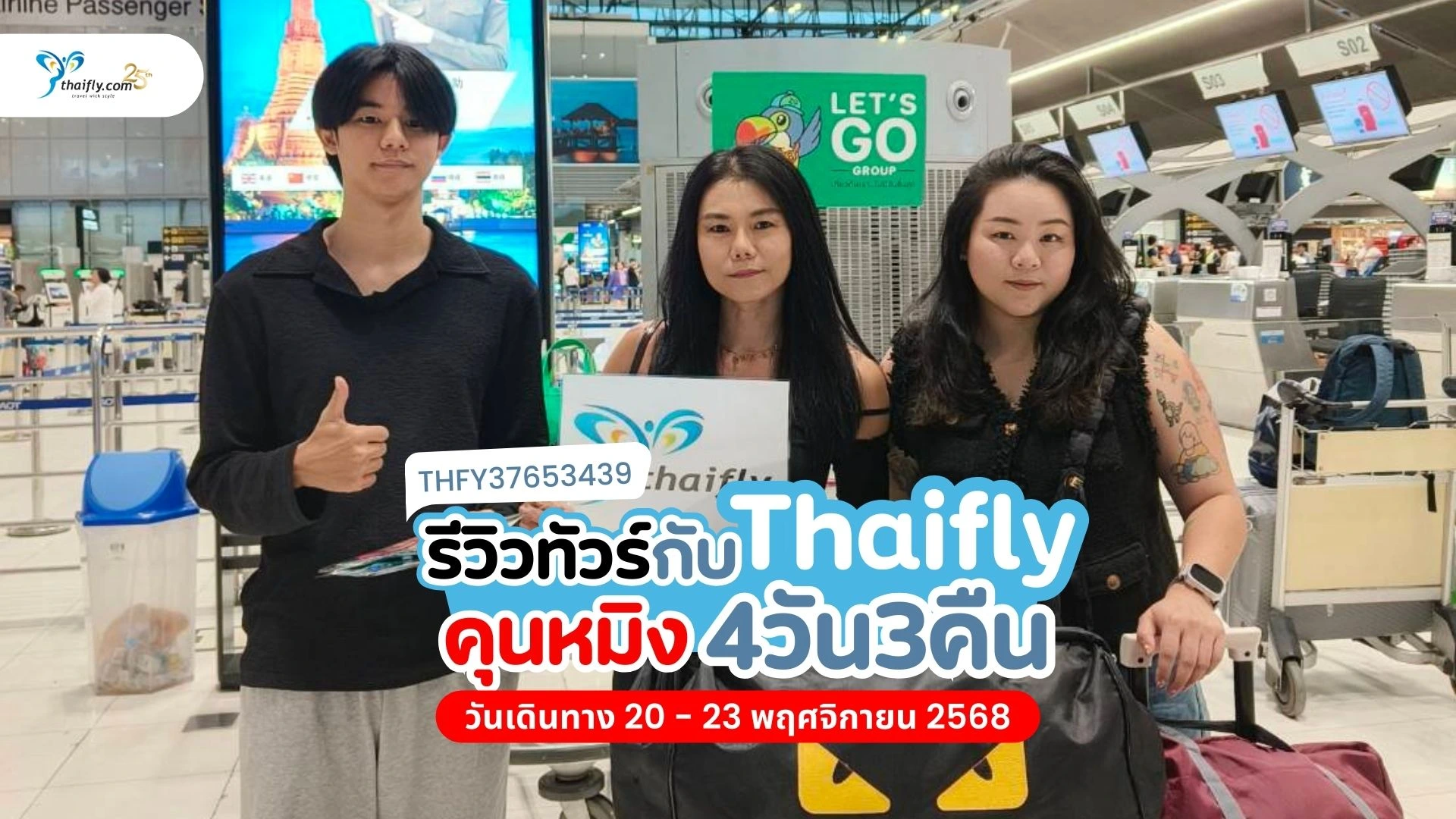 รีวิวทัวร์คุนหมิง 4 วัน 3 คืน ตะลุยแดนธรรมชาติ สัมผัสหิมะกลางพฤศจิกายน!