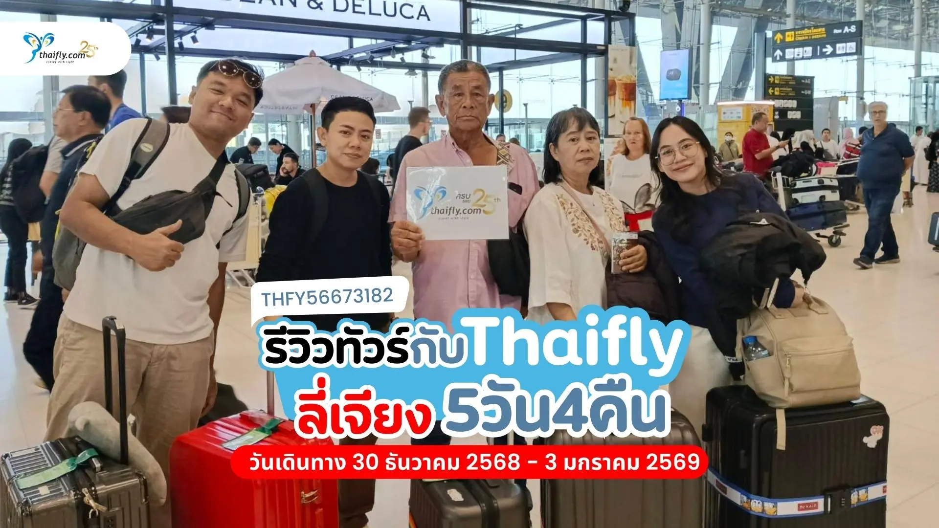 รีวิวทัวร์จีน ลี่เจียง–ไป๋ซา–ซู่เหอ 5 วัน 4 คืน | Thaifly