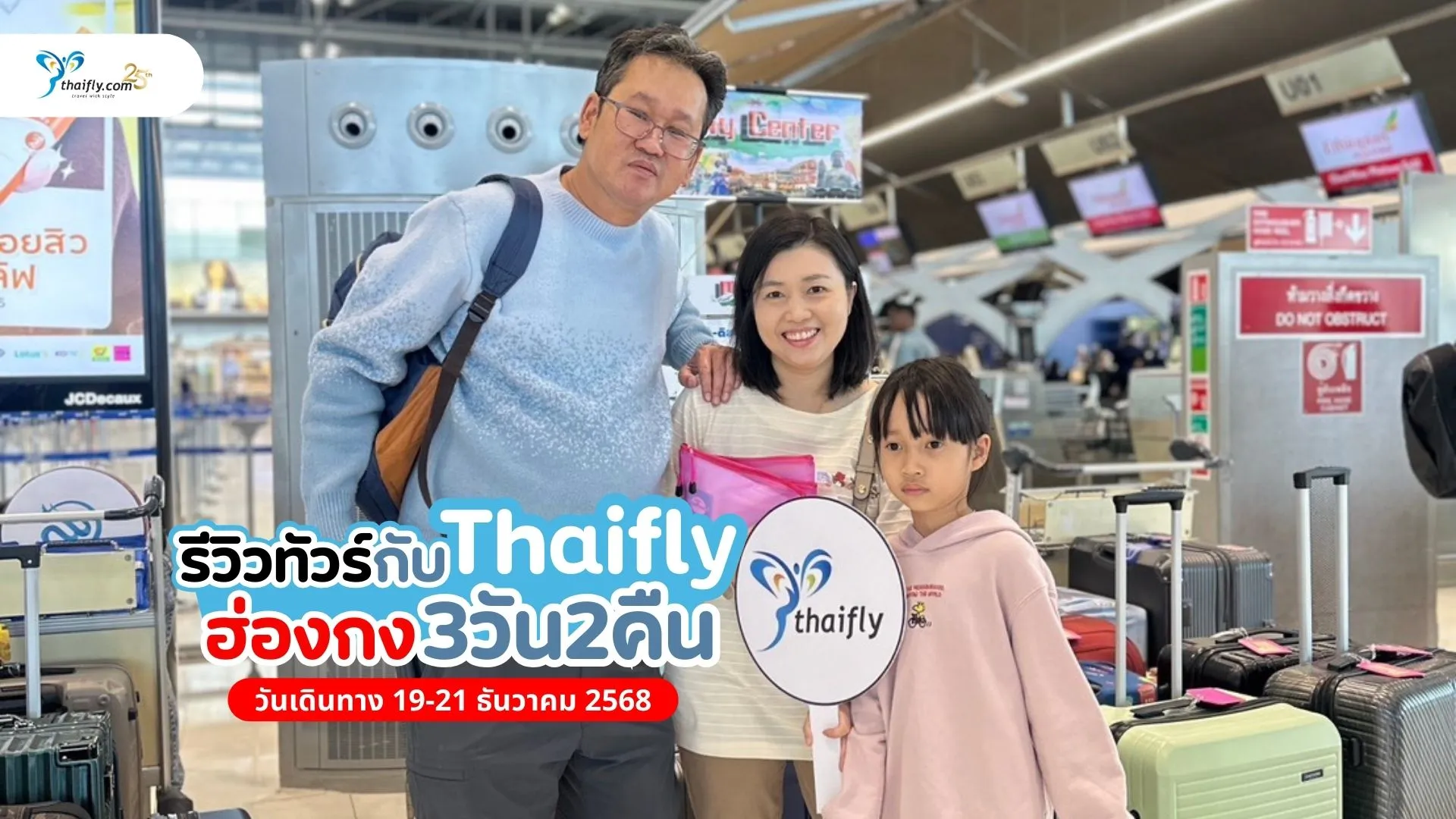 รีวิวทัวร์ฮ่องกง 3 วัน 2 คืน เส้นทางสุดปัง! ดิสนีย์แลนด์–ไหว้พระครบ สายมู–สายสนุกห้ามพลาด