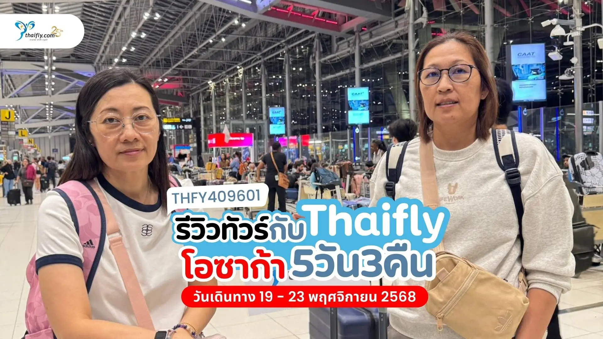 รีวิวทริปญี่ปุ่น 5 วัน 3 คืน โอซาก้า นาโกย่า เกียวโต โอบาระ โครังเค