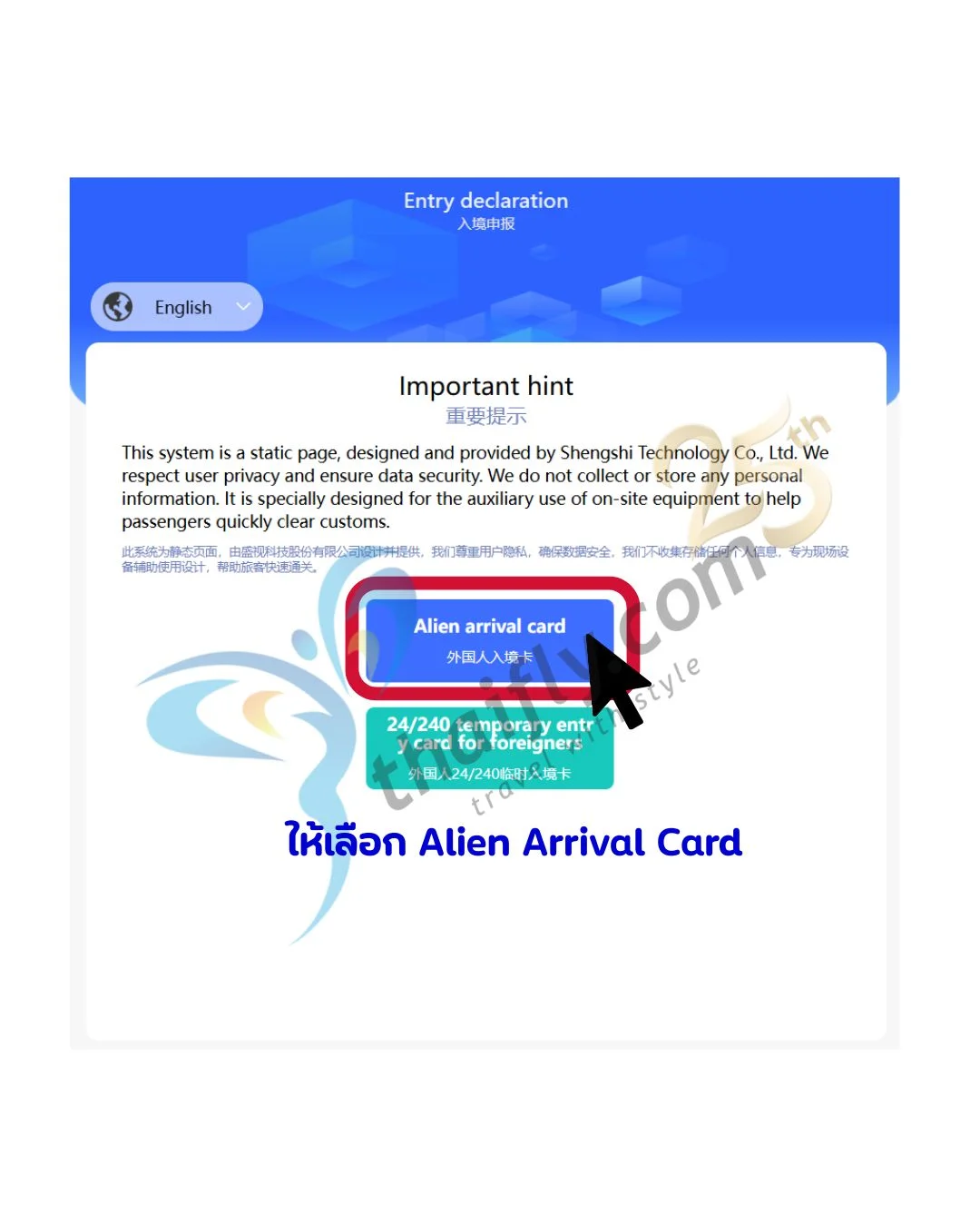 วิธีกรอกใบ ตม. จีน ทั้งแบบออนไลน์และกระดาษ พร้อมข้อมูลอัปเดต 2025