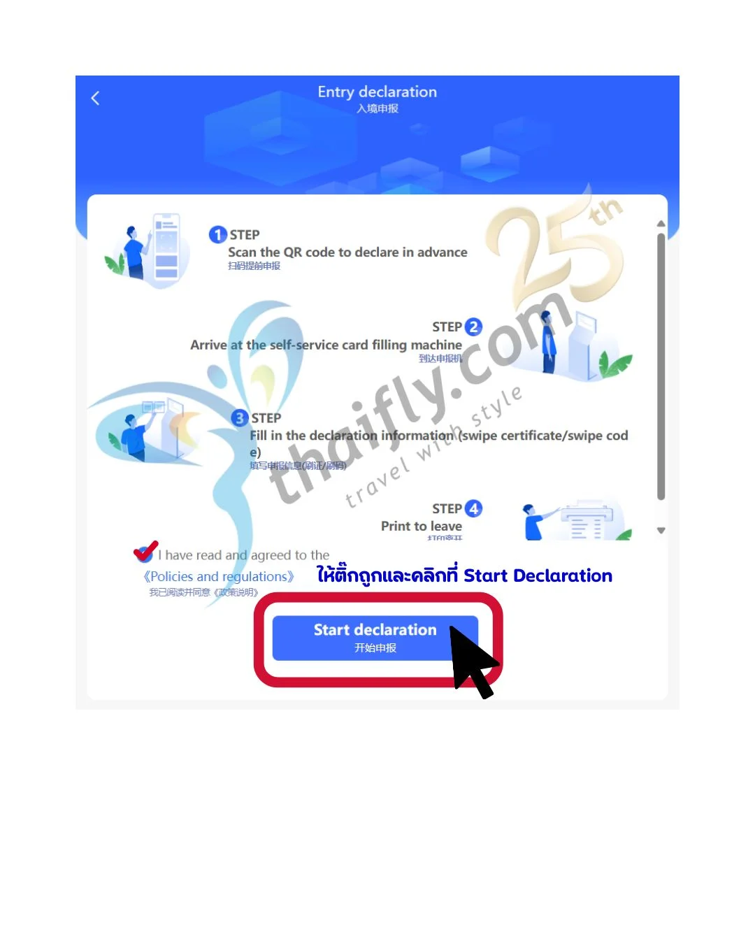 วิธีกรอกใบ ตม. จีน (บัตรขาเข้า-ขาออก) ออนไลน์-กระดาษ ล่าสุด 2025