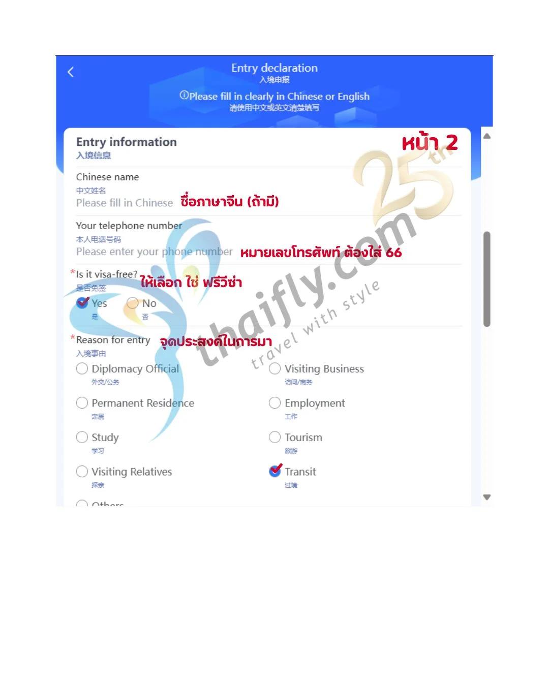วิธีกรอกใบ ตม. จีน (บัตรขาเข้า-ขาออก) ออนไลน์-กระดาษ ล่าสุด 2025